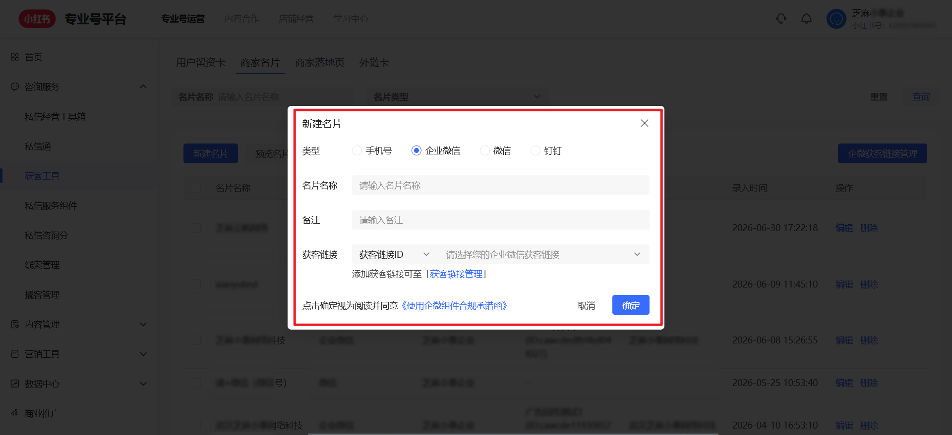 小红书专业号怎么设置私信欢迎语回复文字+微信名片消息?