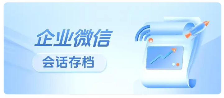 教培机构员工私单飞单损失大?企业微信会话存档怎么规避风险?