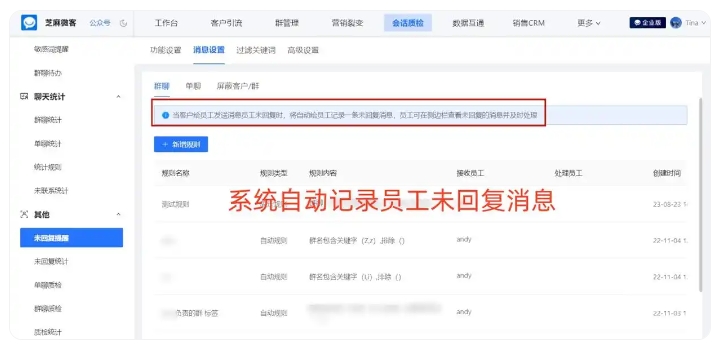 消息漏回造成客户流失,用好企微超时提醒升级企业客户服务