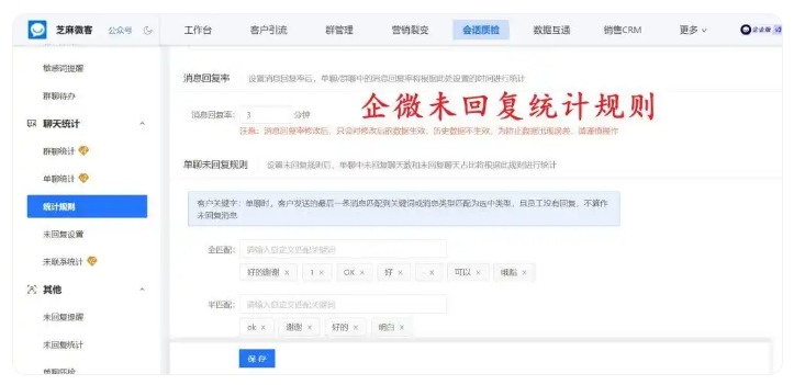 消息漏回造成客户流失,用好企微超时提醒升级企业客户服务