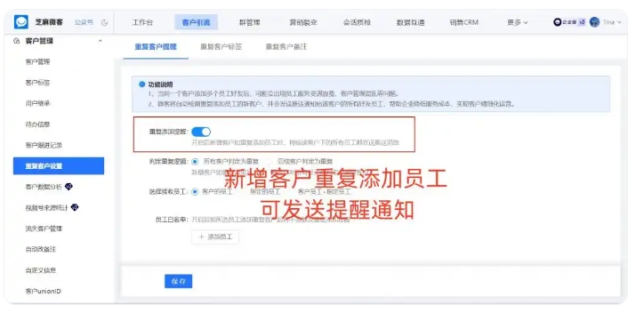 避免重复跟进与资源浪费，教培用好企微重复客户预警功能