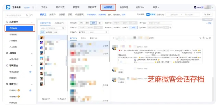 企微会话存档+敏感词预警，助力教培机构实现零封号、降低投诉