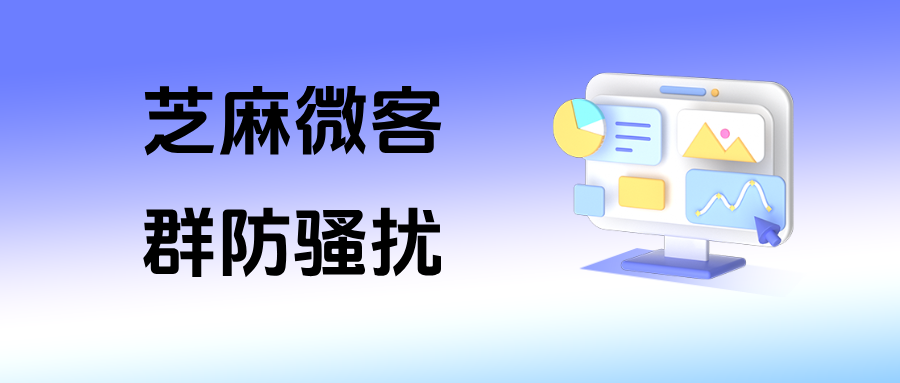 福利1分钟被薅光？企微【群防骚扰】入群行为监控，精准狙击“羊毛党”！