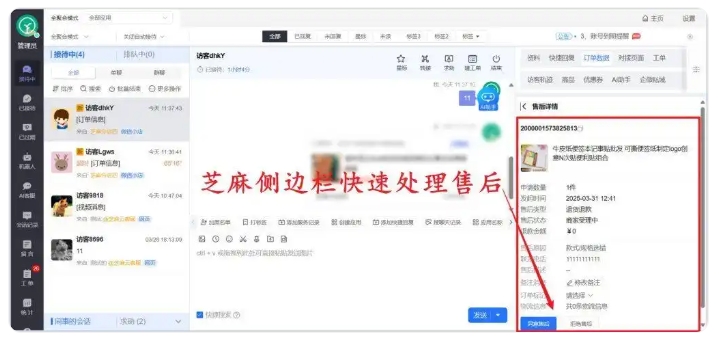 多家微信小店运营,客服反复切换后台,效率低如何破解?