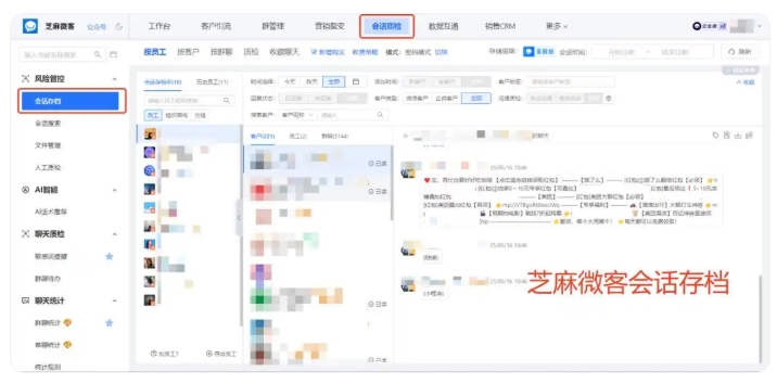 医美机构必看!企业微信会话存档如何规避沟通违规风险