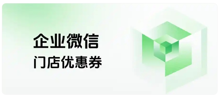 连锁零售营销新思路,搭配多类型优惠券组合,激活老客二次消费