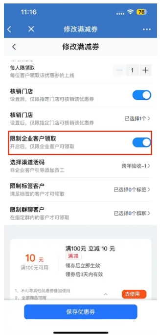 连锁零售营销新思路,搭配多类型优惠券组合,激活老客二次消费