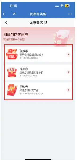 连锁零售营销新思路,搭配多类型优惠券组合,激活老客二次消费