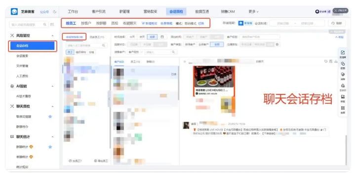 医疗器械销售必看!企微会话存档怎样化解沟通合规隐患