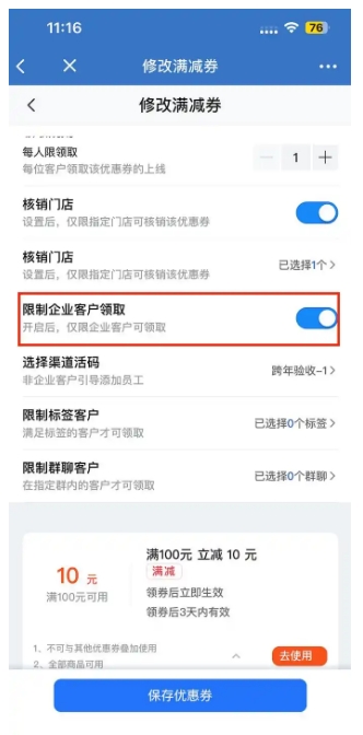 实体店留不住老客?企微搭配门店优惠券,低成本拉高复购率