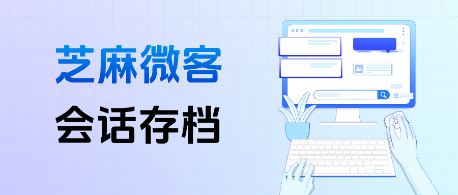 口腔门诊接入企微【会话存档】：合规留痕，提升 70% 客户管理效率