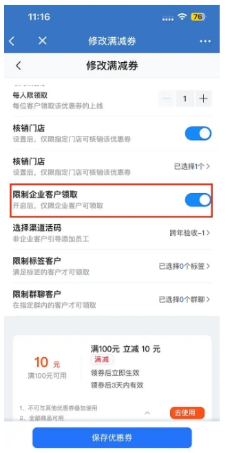 告别获客难题!餐饮门店企微优惠券玩转拉新留客私域变现