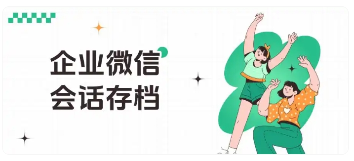 客户大量流失怎么办?虚拟服务企业巧用企微会话存档守住客户资产