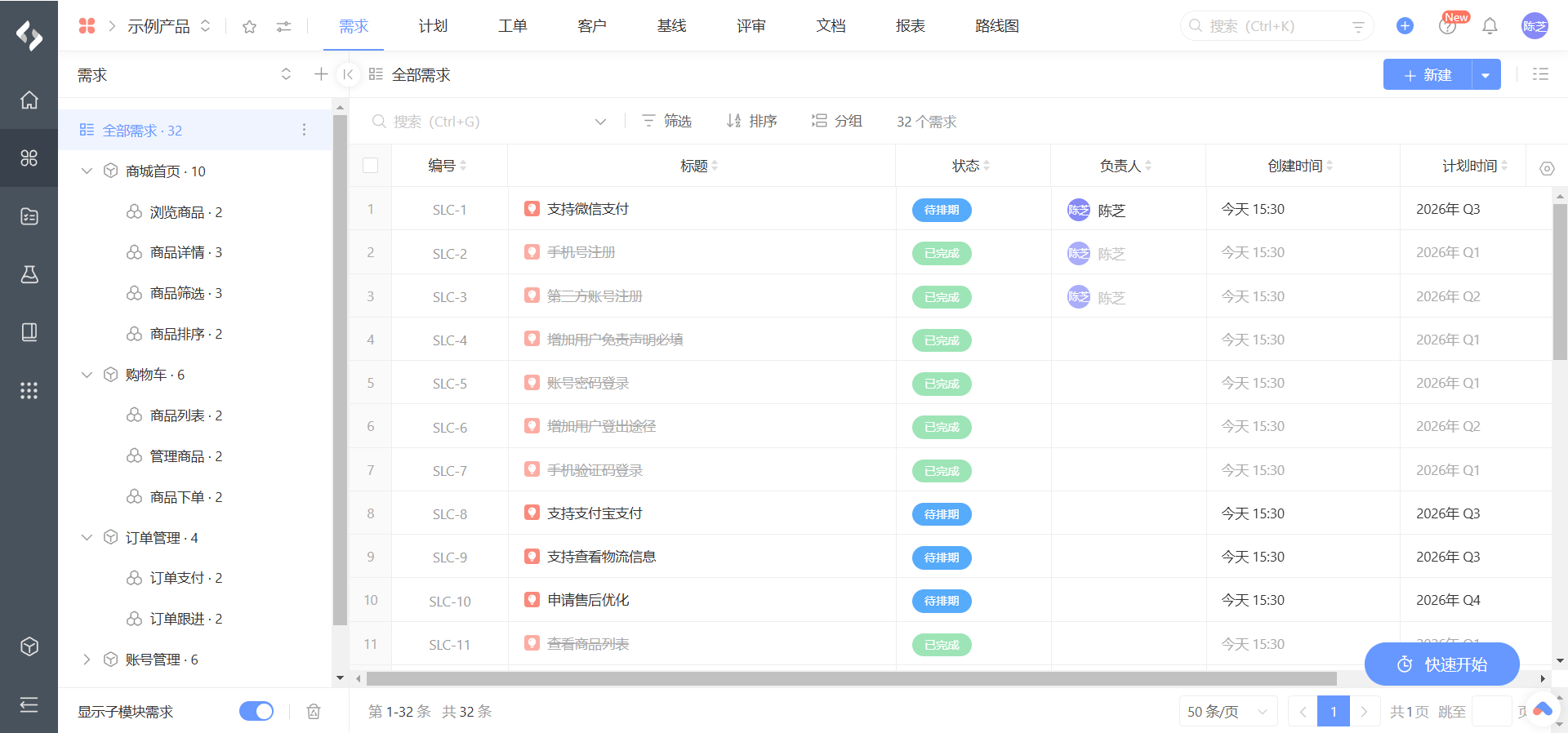 国内研发管理工具选型:对比 PingCode/禅道后,聊聊 GoTeams 需求池规划表