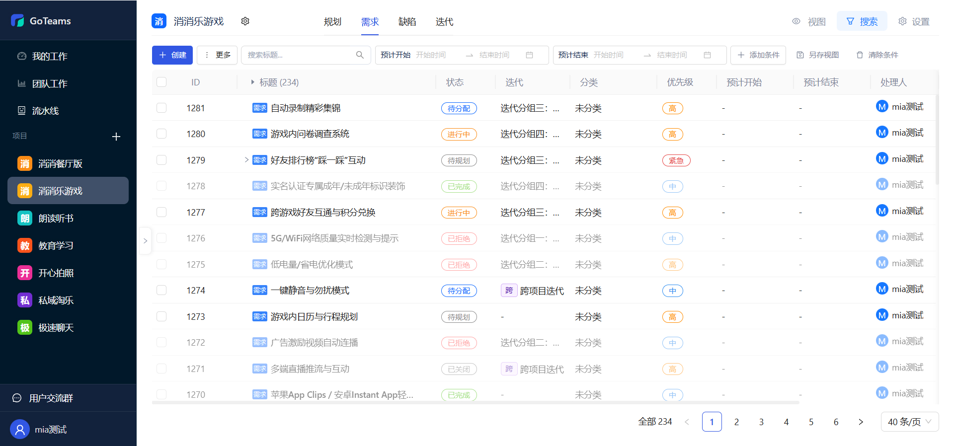 国内研发管理工具选型:对比 PingCode/禅道后,聊聊 GoTeams 需求池规划表