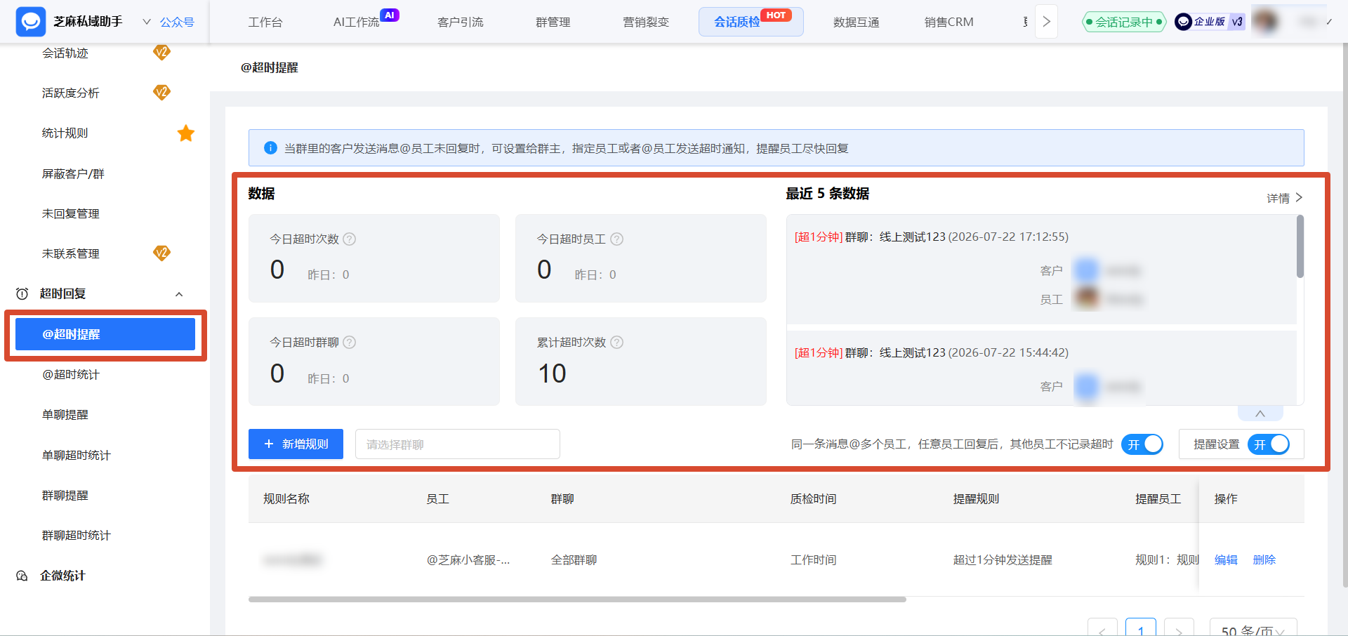 企业微信如何查看员工超时未回复的消息?有【单聊/群聊超时统计】功能吗?