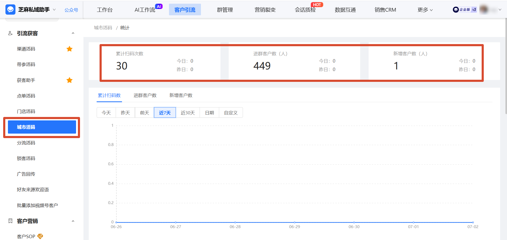 连锁门店必看:企微【城市活码】3步设置教程,把线上流量精准导入线下门店