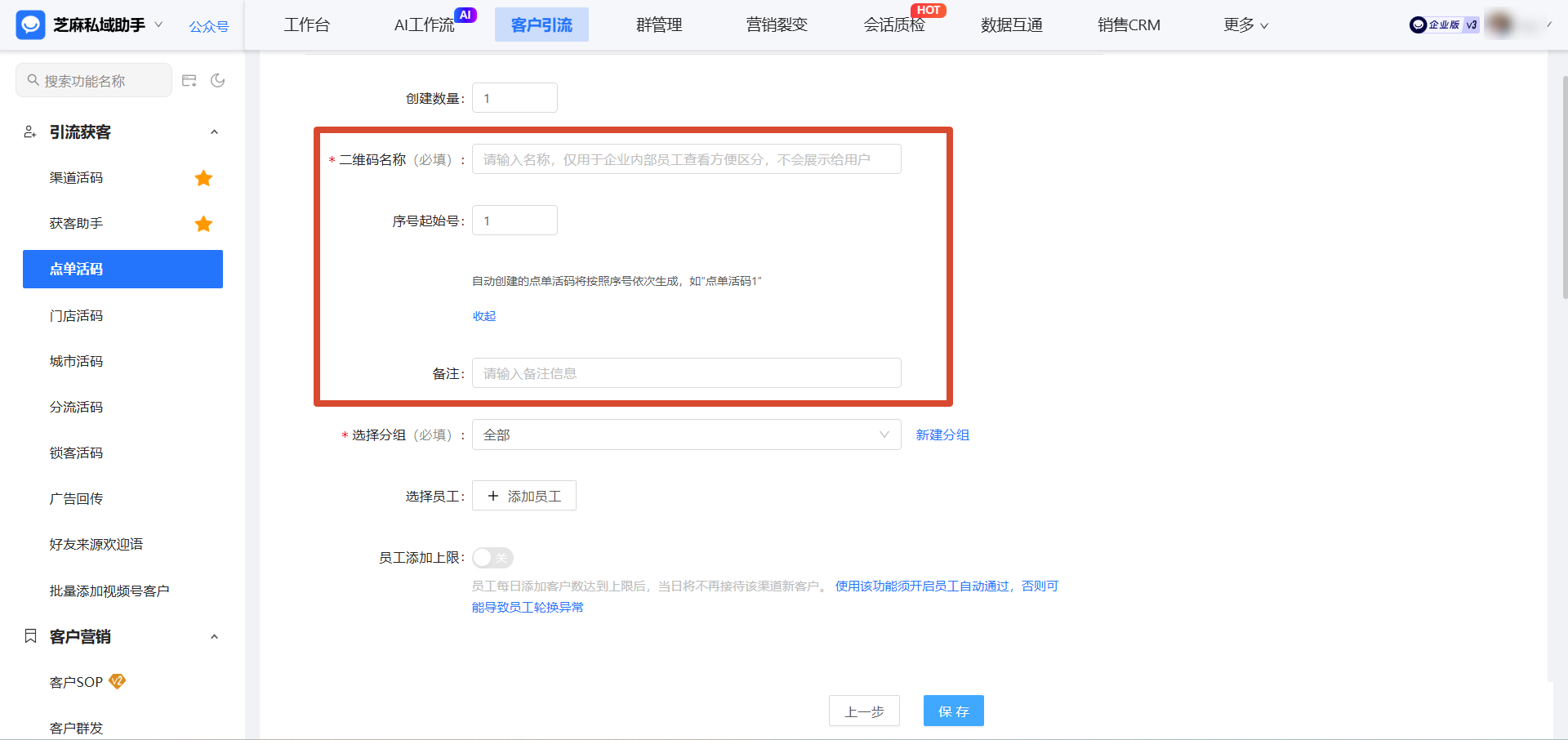 新客加好友、老客直接点!企微【点单活码】智能分流,兼顾引流与体验