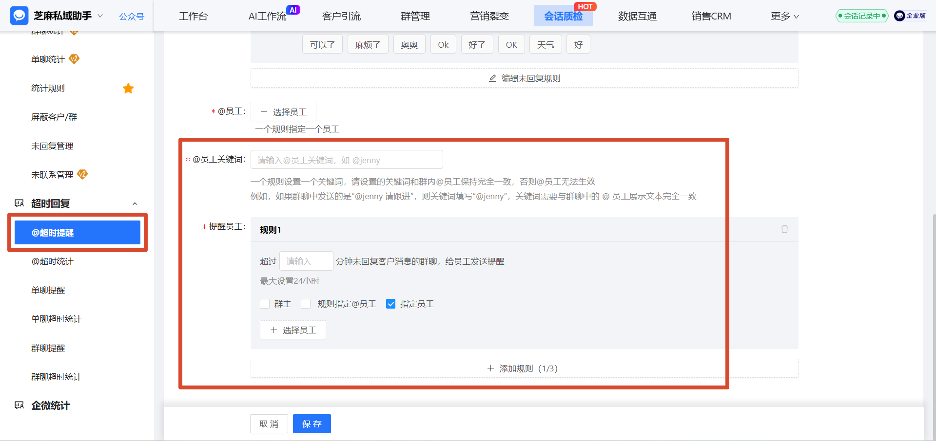 电销行业私域增效利器:企微【@超时提醒】,客户响应率提升 60%