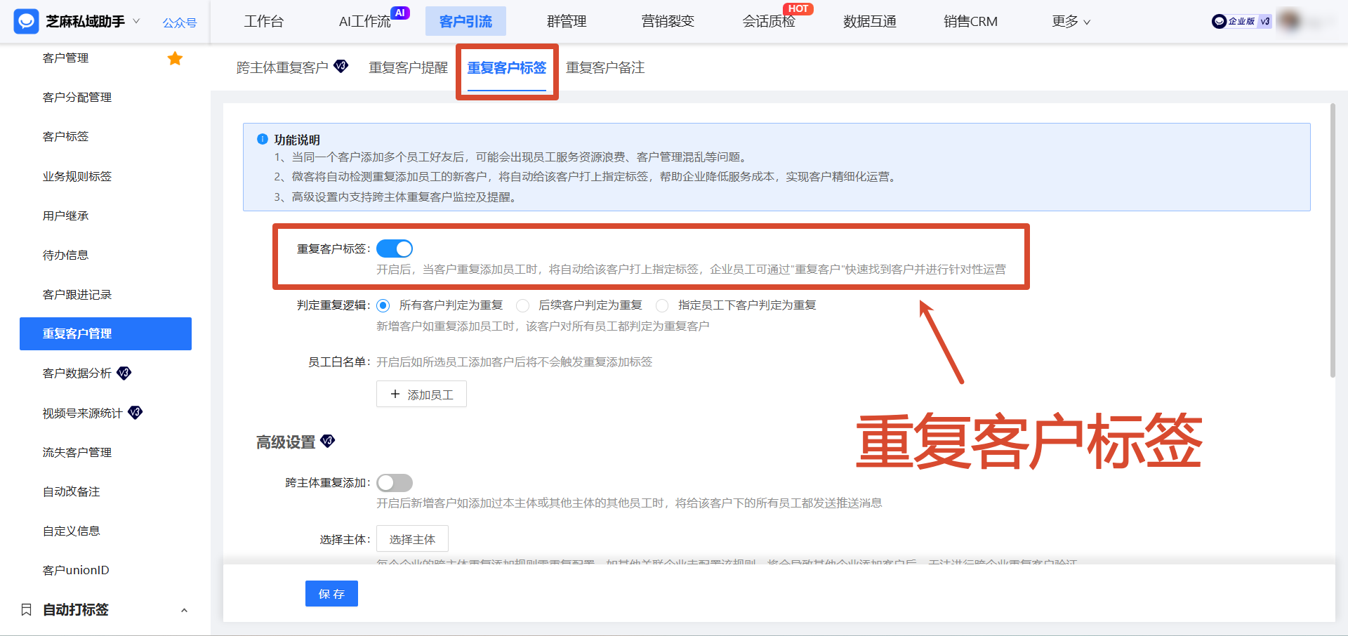 医美连锁必备：企微【重复客户提醒】杜绝撞单，客户跟进效率提升80%