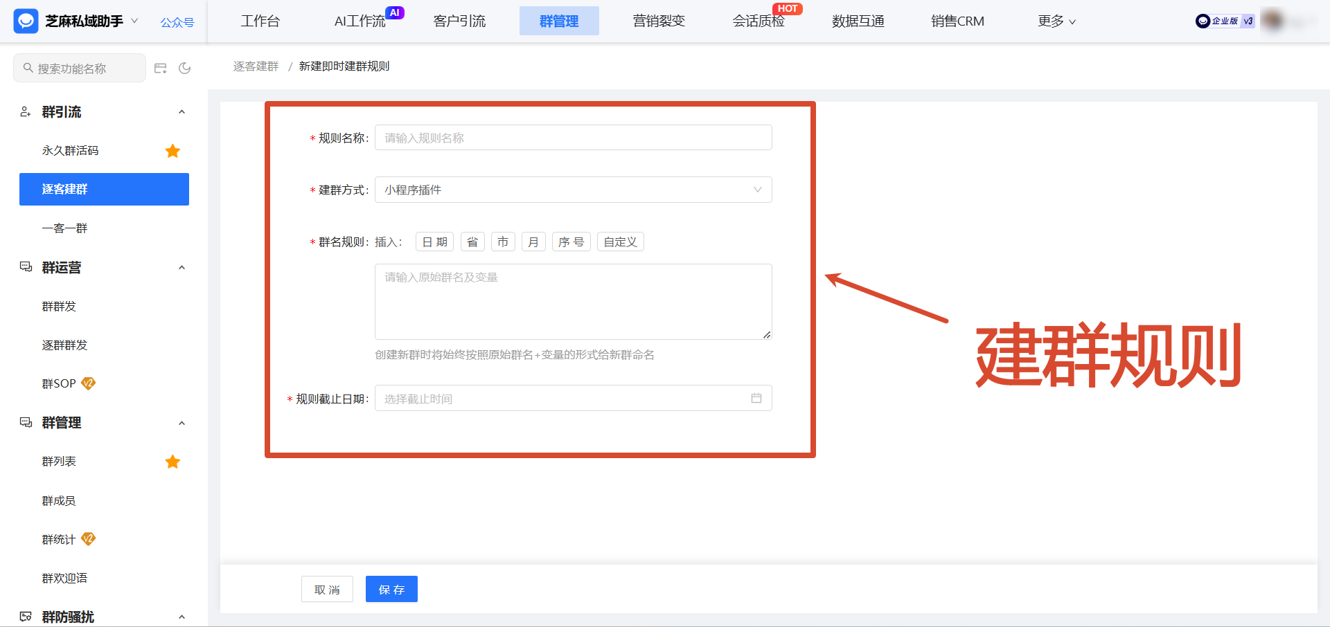 解放双手!企微一客一群新升级:【逐客建群】扫码自动建新群,告别繁琐操作