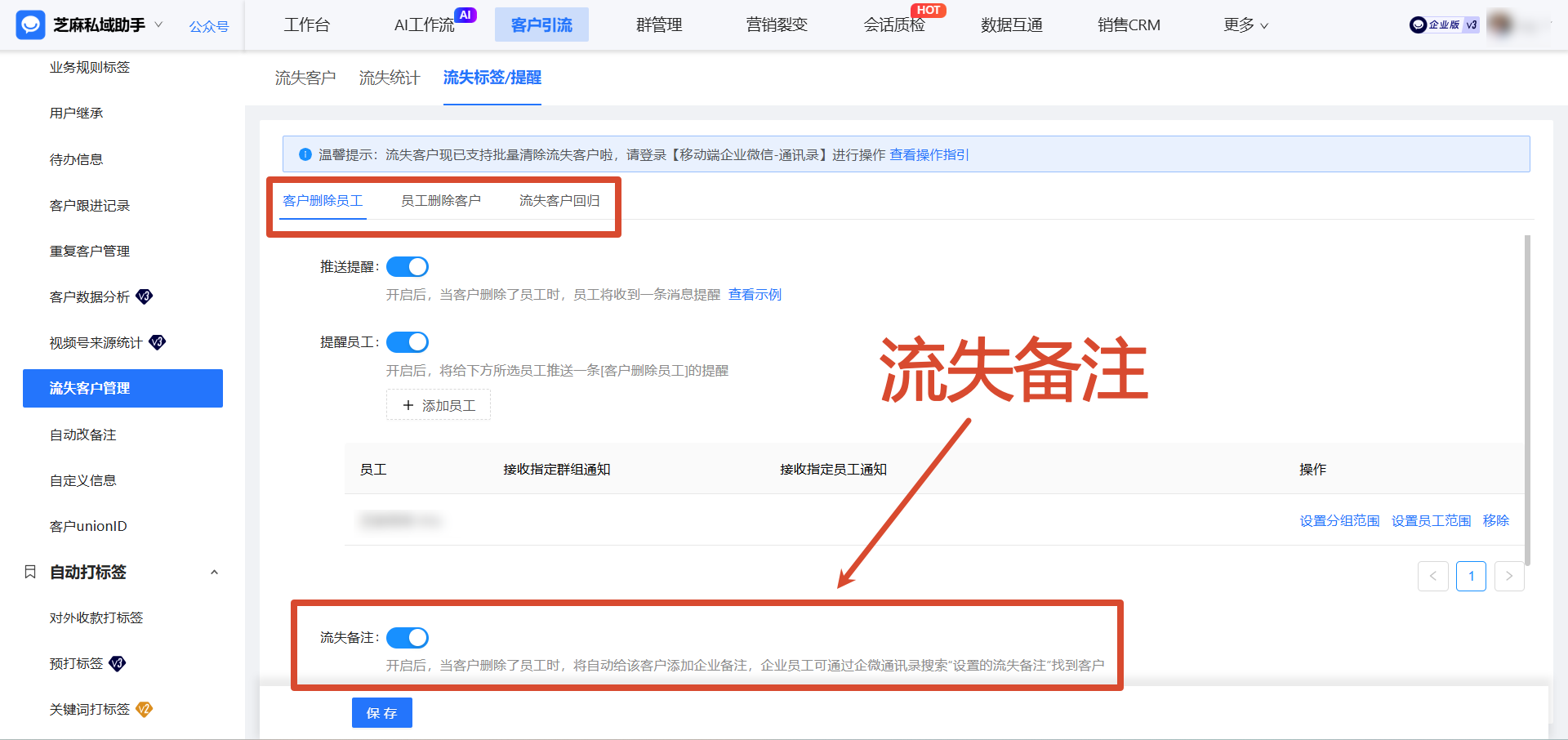 医美私域流失率高达 42%!教你用企微【客户流失提醒】,减少客源损耗