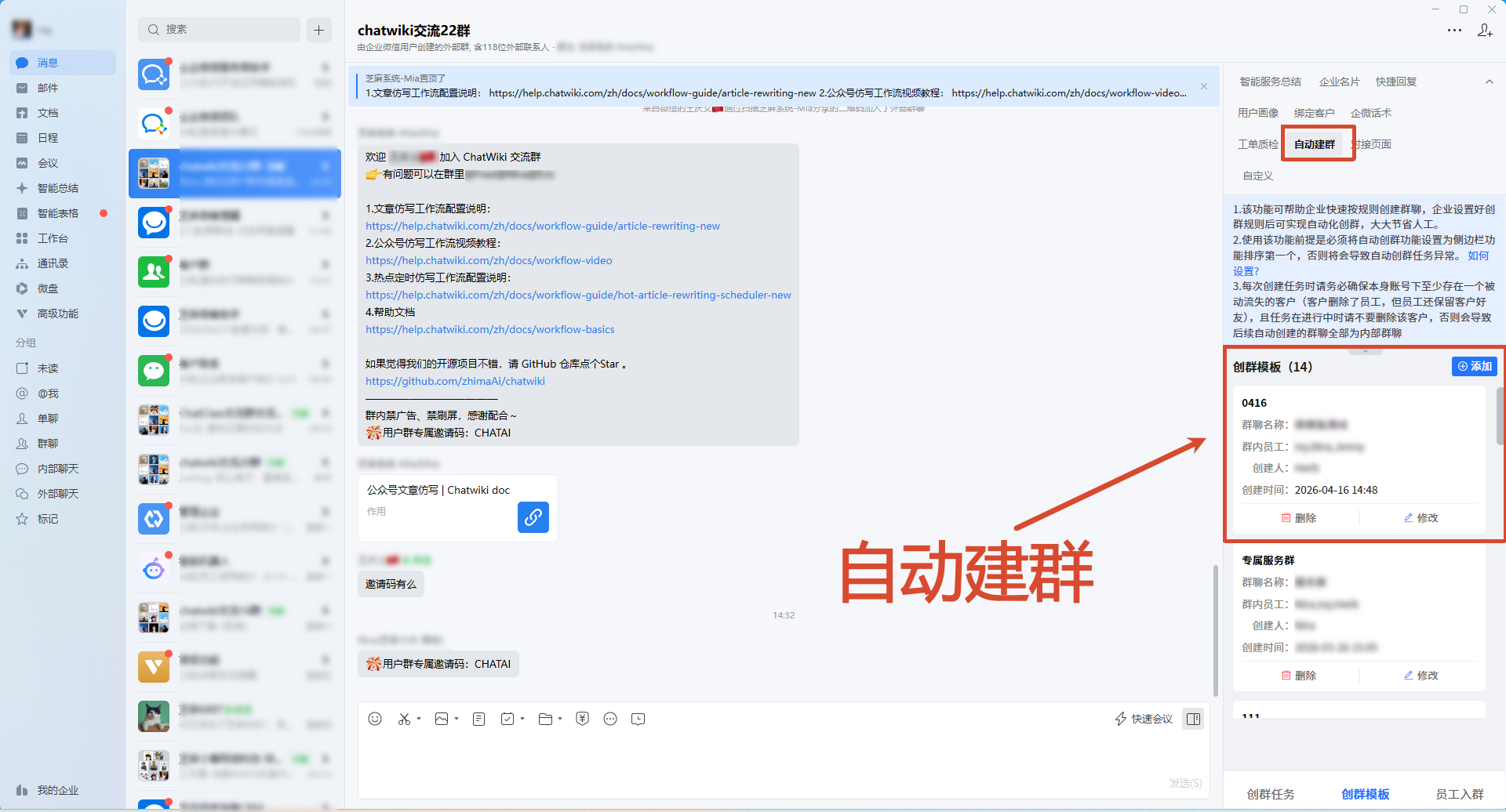 告别200人进群限制!企微【永久群活码】群满自动建新群,群管理效率提升300%!