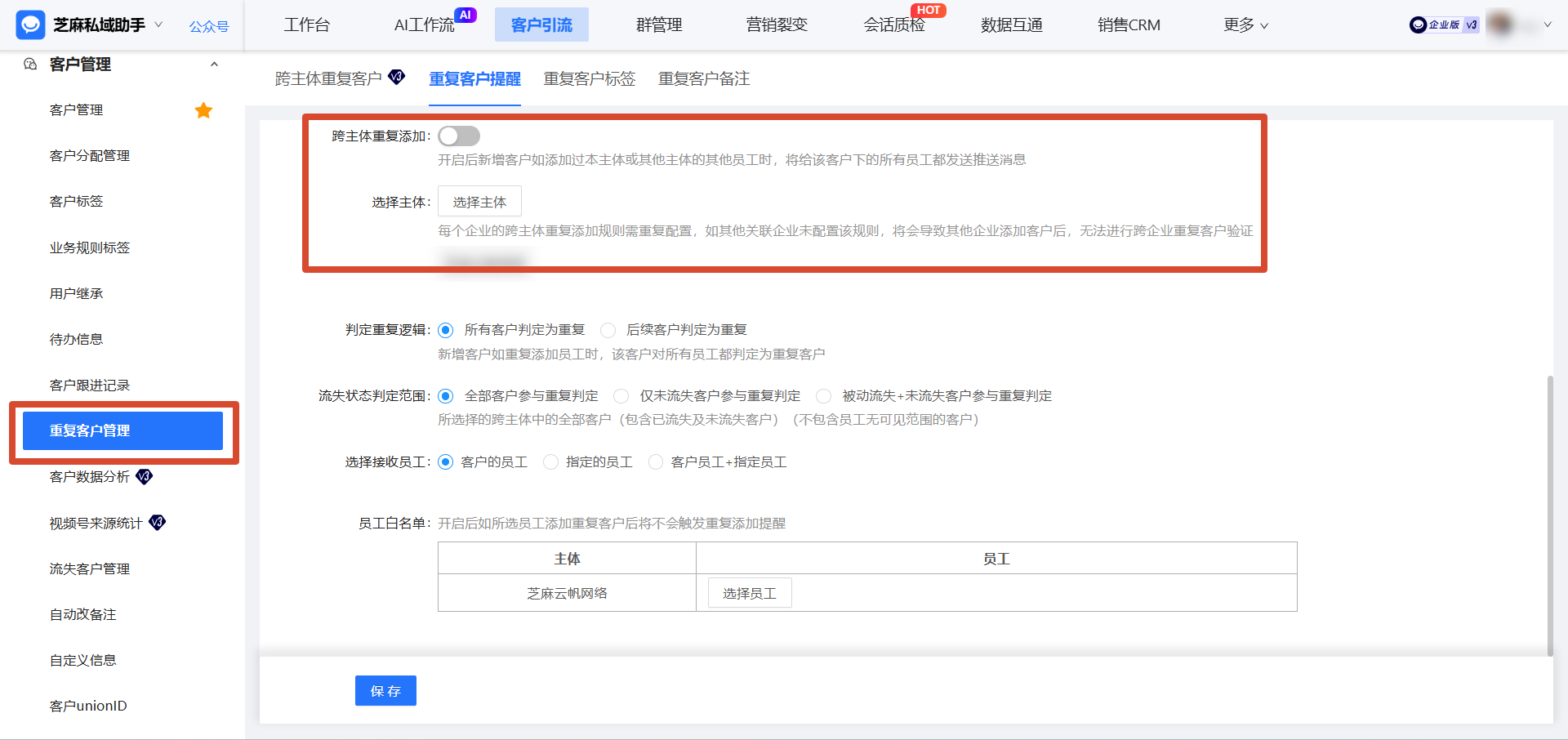 医美连锁必备：企微【重复客户提醒】杜绝撞单，客户跟进效率提升80%