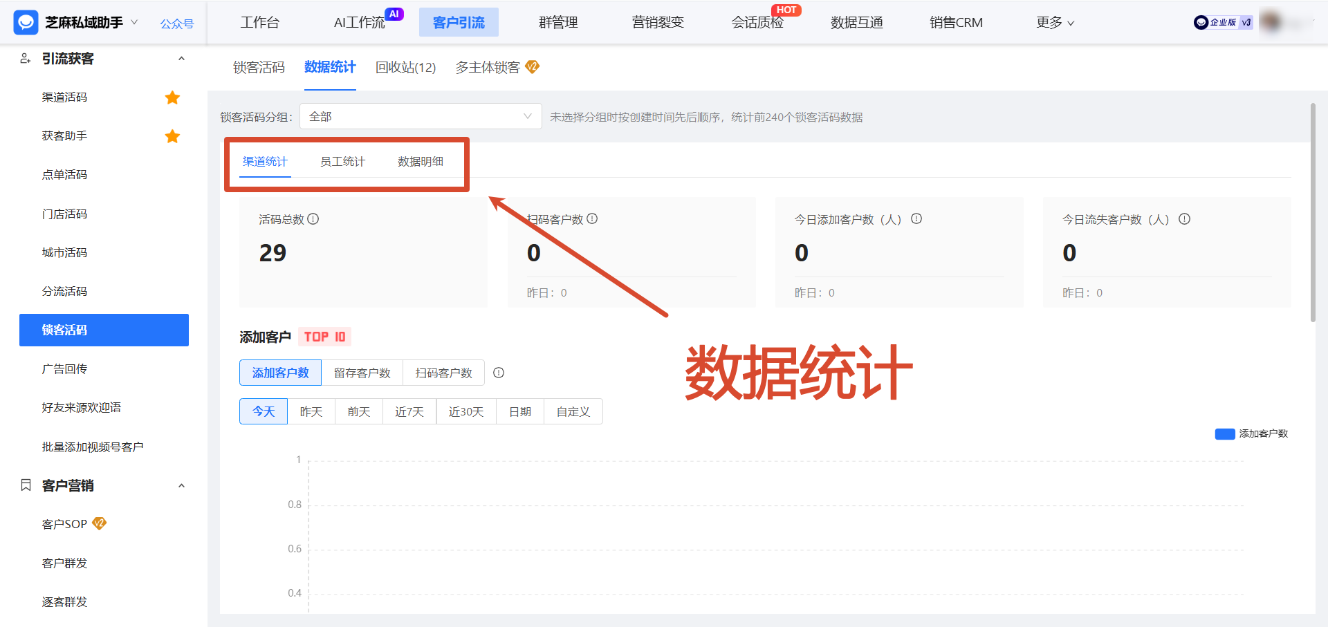 商城线下引流新玩法 | 企微【锁客活码】扫码即锁定,导购私域转化提升 45%