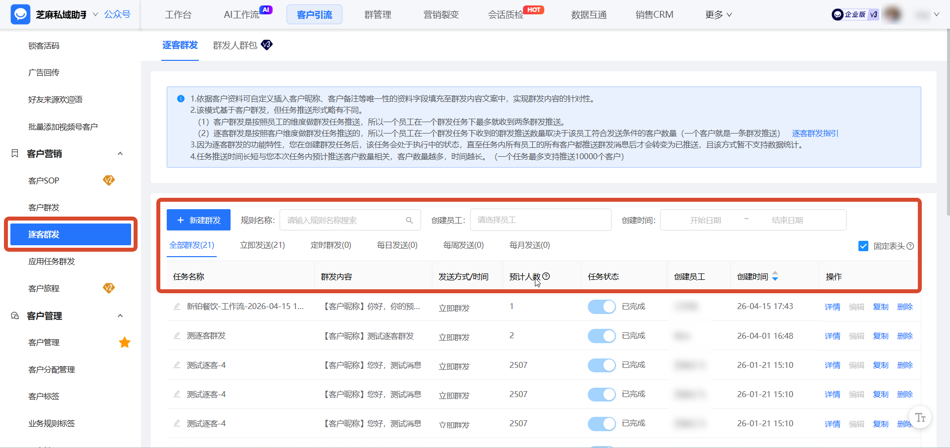 传统群发vs逐客群发：企微带客户昵称一键群发，实现“千人千面”精准触达