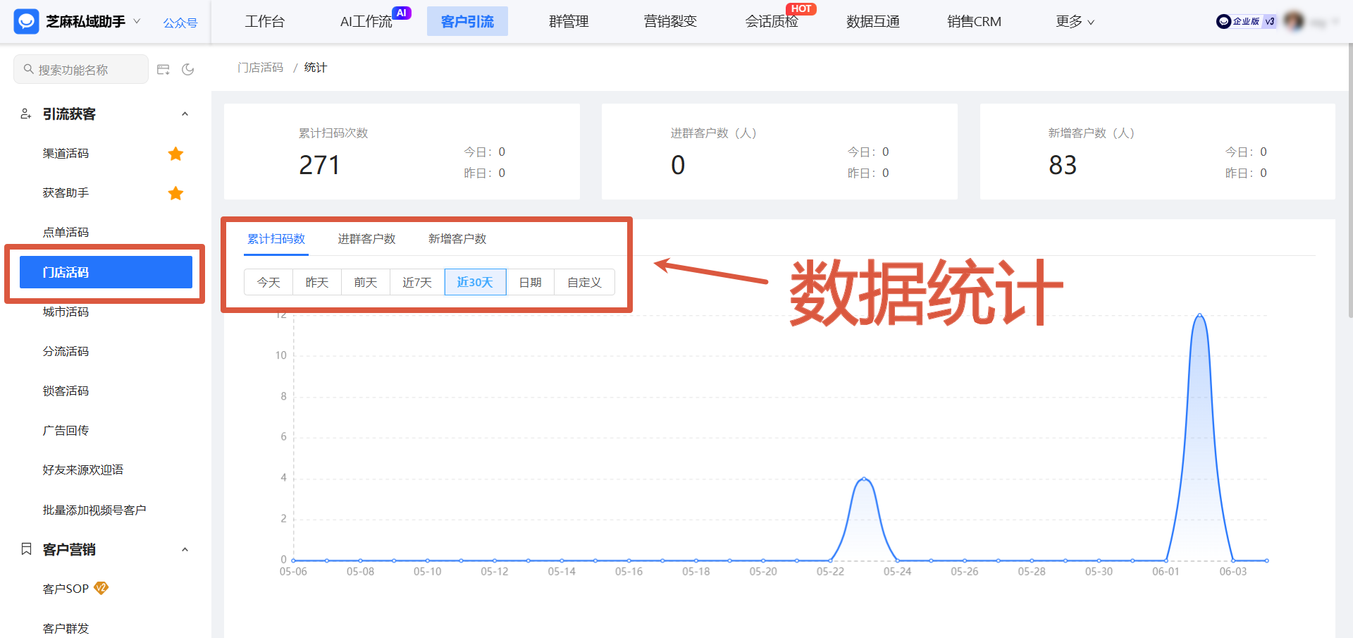 一张码管全国门店?餐饮行业借助企微【门店活码】实现顾客扫码即配最近门店