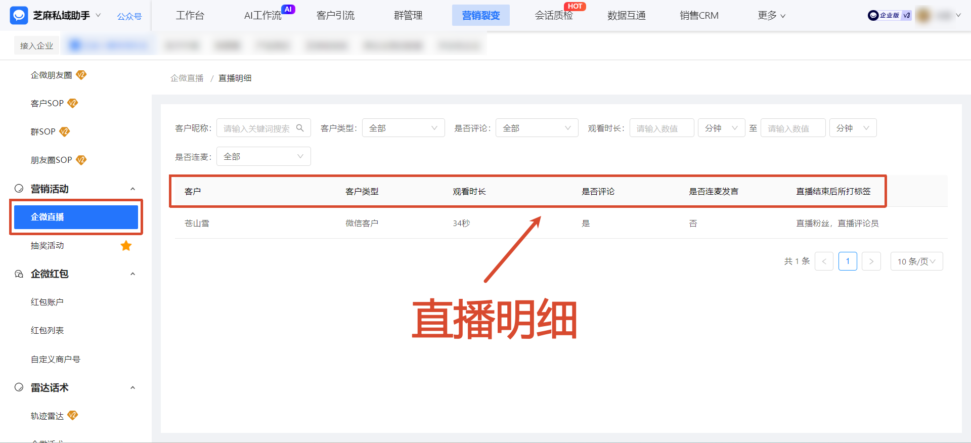 一场直播自动生成上千客户标签!【企微直播】观看后打标,线索转化提升 45%