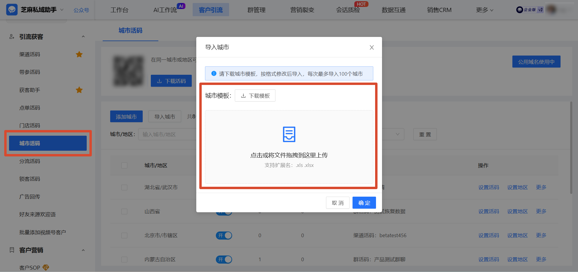 连锁门店必看:企微【城市活码】3步设置教程,把线上流量精准导入线下门店
