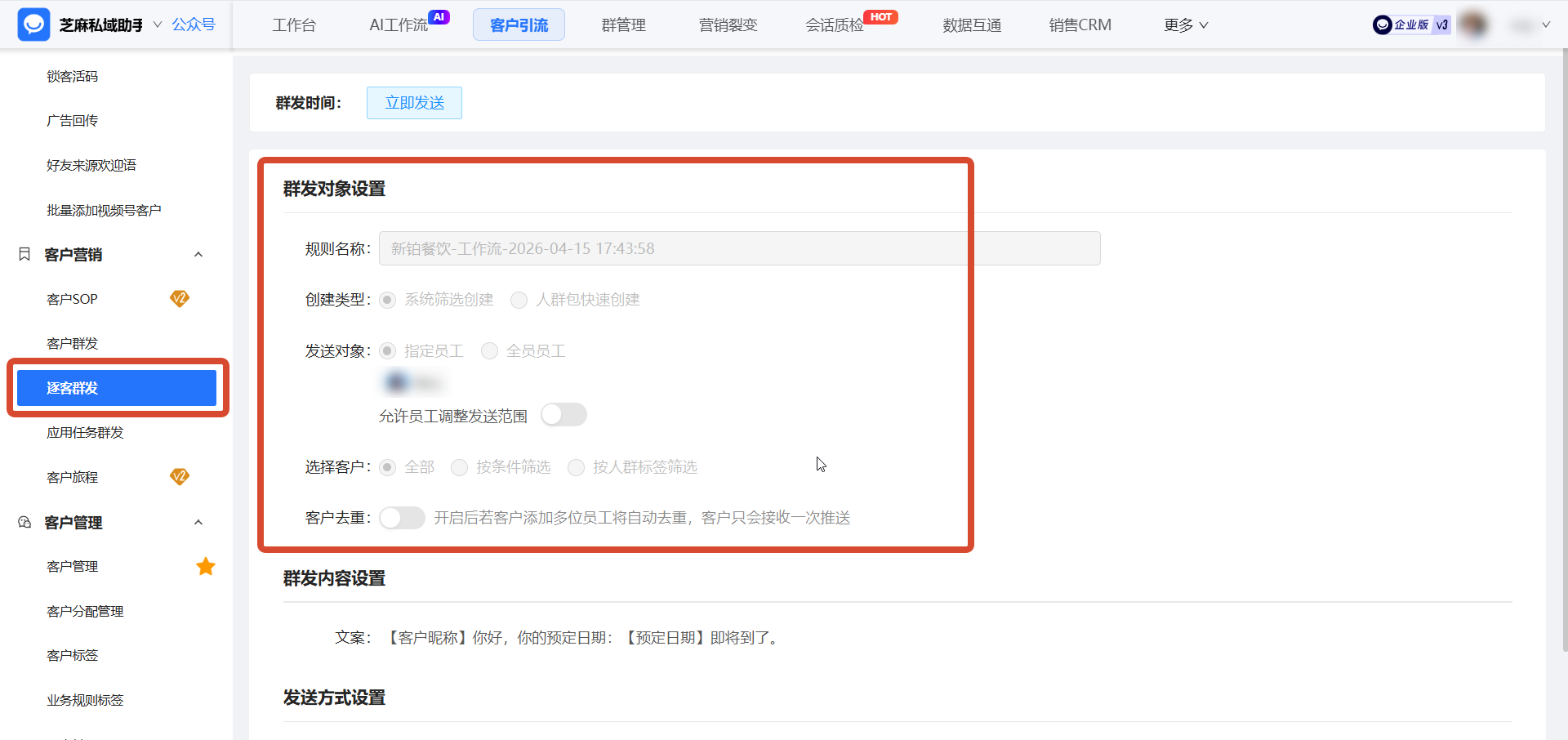 传统群发vs逐客群发：企微带客户昵称一键群发，实现“千人千面”精准触达