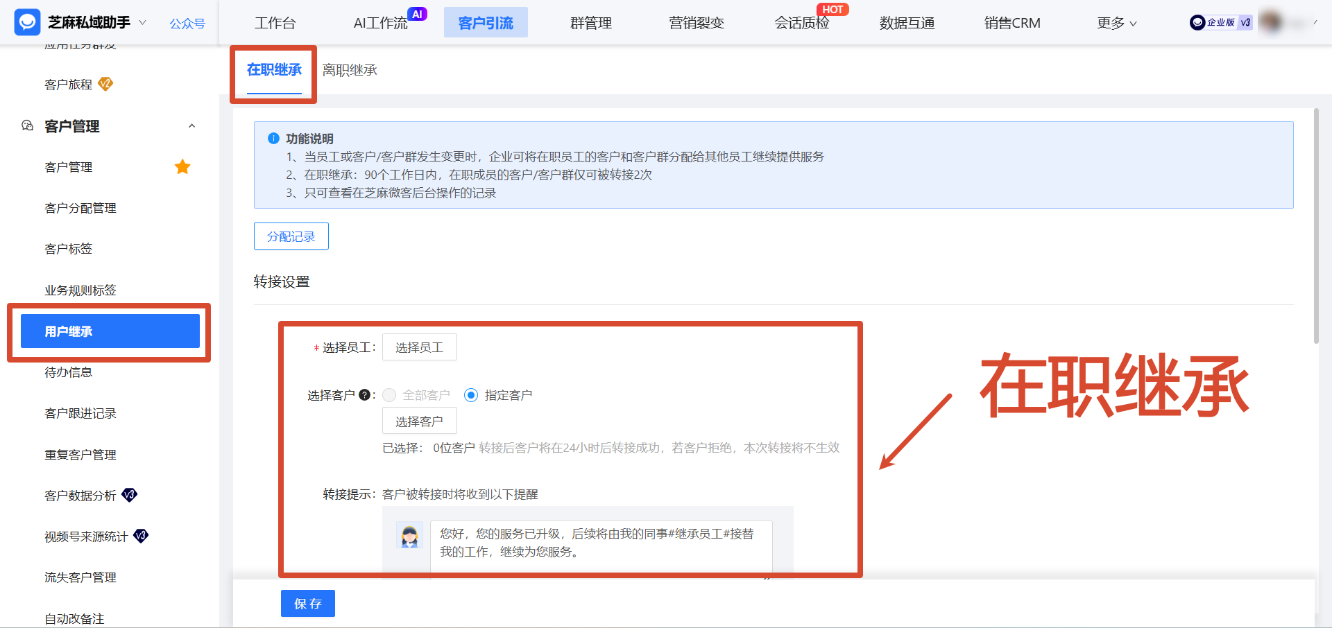 医美行业必看：员工离职了如何一键转接用户？企微【在职/离职继承】配置教程分享