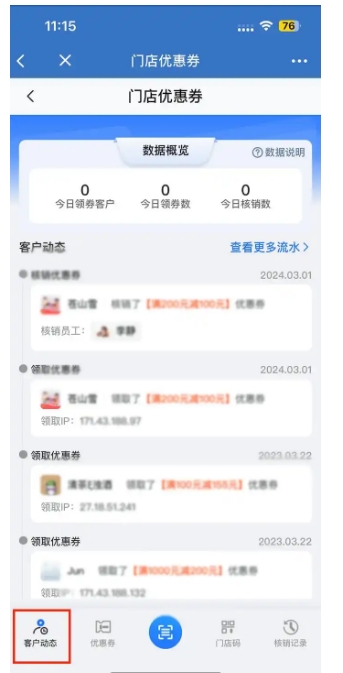 零售私域实战,芝麻微客门店优惠券,如何做好客户分层精准发券