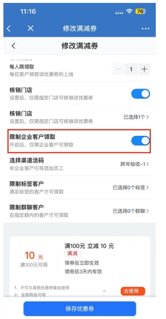 零售私域实战,芝麻微客门店优惠券,如何做好客户分层精准发券