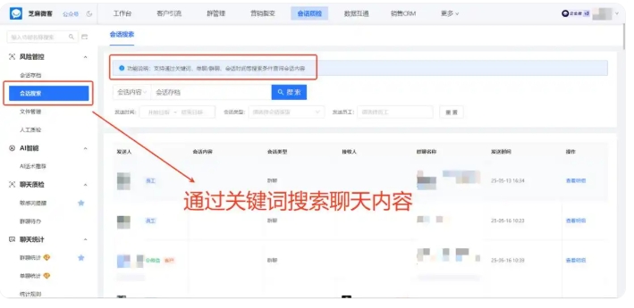 医美机构谨防账号封号!企微会话存档化解纠纷实现合规运营