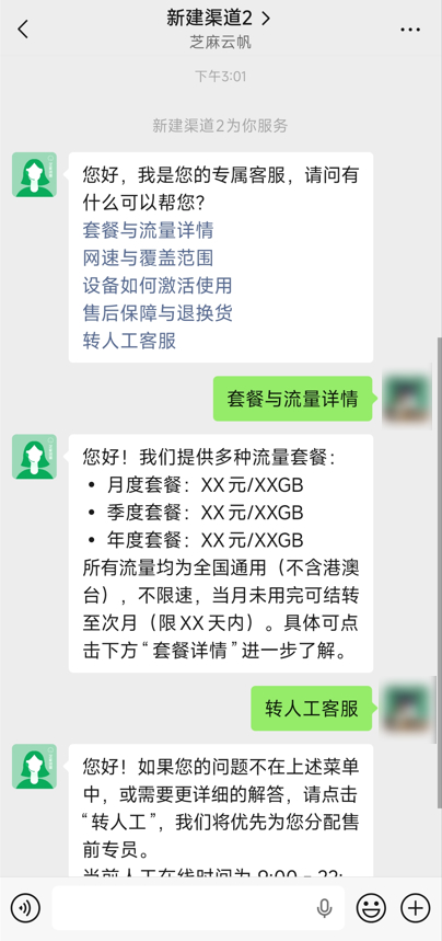 微信客服自动回复高级玩法,搭配智能菜单,接待效率提升150%!