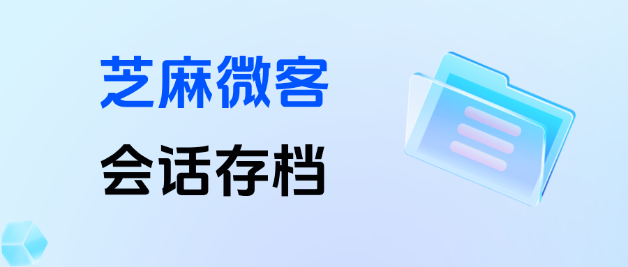 教育行业借助企微【会话存档】：合规风险降低 60%，退费纠纷有据可查