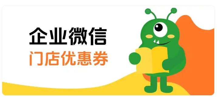 新客难引流老客留不住?餐饮企微优惠券拉新留存复购实战玩法
