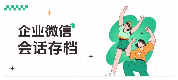教培机构如何监管员工沟通?企微会话存档敏感词监测+会话检索实战