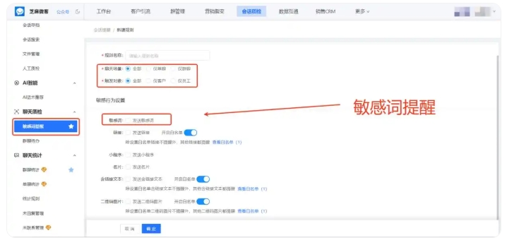教培机构如何监管员工沟通?企微会话存档敏感词监测+会话检索实战