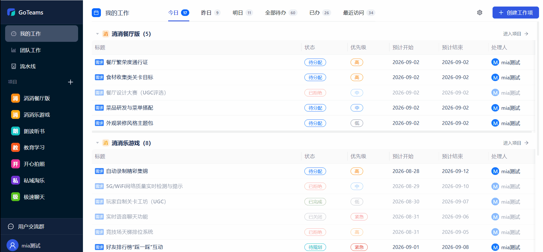 除了Jira,2026免费项目管理到底用什么软件?
