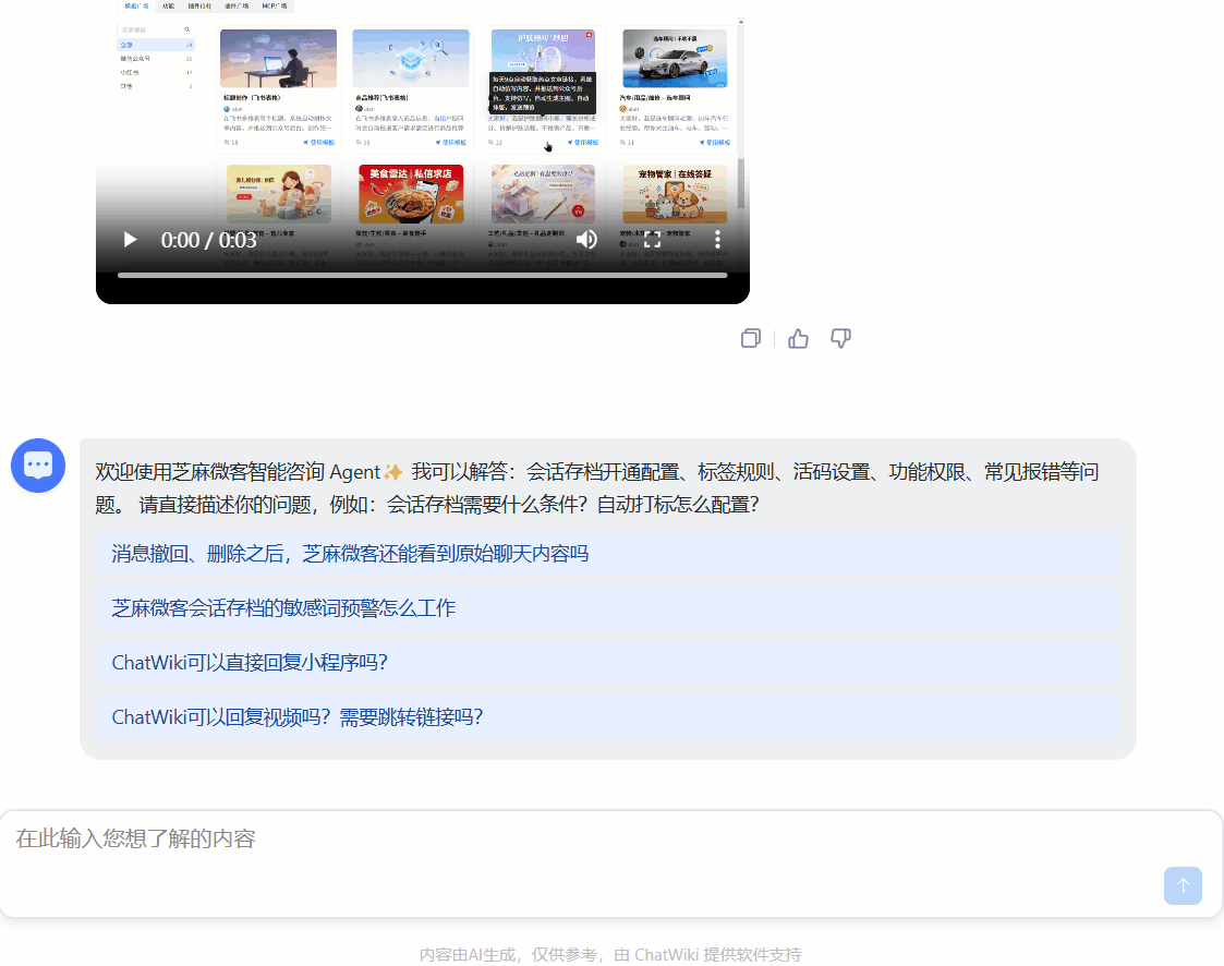 微信公众号/微信小程序/微信客服AI客服回答怎么直接回复视频?