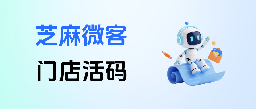 连锁奶茶私域必备！企微【门店活码】打通全域获客，顾客自动就近分流！