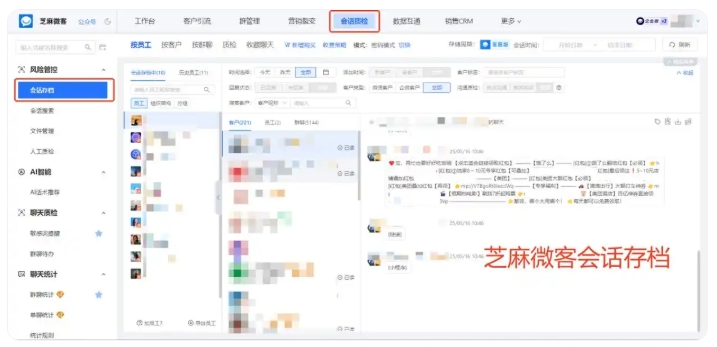 销售离职就带走客户?企微会话存档守住企业私域客户资产