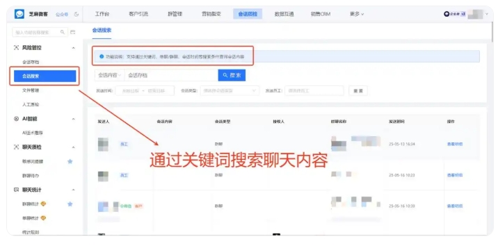 销售离职就带走客户?企微会话存档守住企业私域客户资产