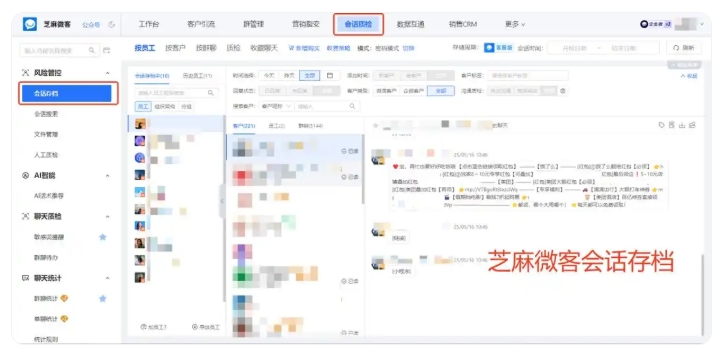 客户隐私泄露、账号被封?企业微信会话存档帮企业化解沟通风险