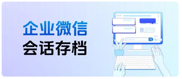 退费纠纷、私单飞单频发?教培机构靠会话存档实现沟通全程可追溯
